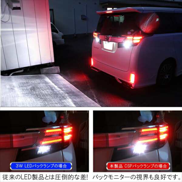 日産 セレナC26 前期 中期 後期 C26 T16 T15 LEDバックランプ CSPチップ 明るい 爆光 無極性 後退灯 テールランプ DC12V  ホワイト 6500k｜au PAY マーケット