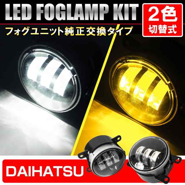 日産 エルグランド後期 E52 LED フォグランプ フォグランプユニット 純正交換 2色切り替え バイカラーLEDフォグランプ カラーチェンジ  の通販はau PAY マーケット - NEXUS Japan ネクサスジャパン | au PAY マーケット－通販サイト