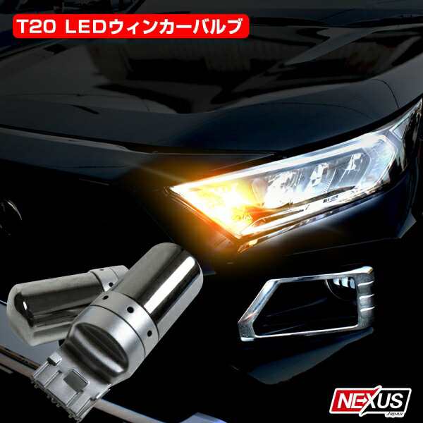 ホンダ インサイト ZE2 T20 LED ウインカー 抵抗 内蔵 144灯 2個セット ステルス シルバー 鏡面 ウインカーバルブ アンバー  ピンチ部違い｜au PAY マーケット