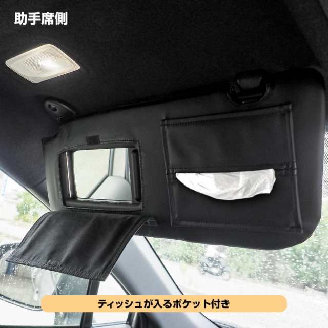 新型 カローラクロス サンバイザーカバー カードポケット付き 運転席 助手席 左右セット 2Pセット PVCレザー 収納 日焼け防止