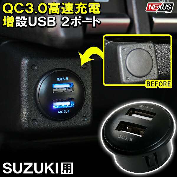 汎用 Usbポート 増設 車 Qc3 0 急速充電器 2ポート スイッチカバー 追加用 Led ブルー パネル ケーブル 車載 増設電源 汎用 埋め込み ネの通販はau Pay マーケット Nexus Japan ネクサスジャパン