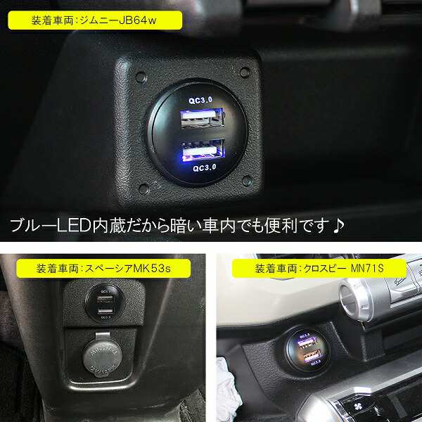 汎用 Usbポート 増設 車 Qc3 0 急速充電器 2ポート スイッチカバー 追加用 Led ブルー パネル ケーブル 車載 増設電源 汎用 埋め込み ネの通販はau Pay マーケット Nexus Japan ネクサスジャパン