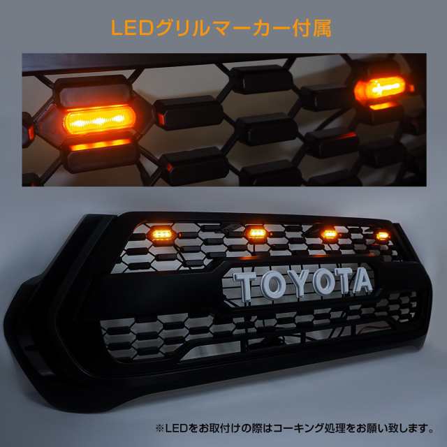 ハイラックス GUN125 後期 パーツ フロントグリル LEDマーカー付属