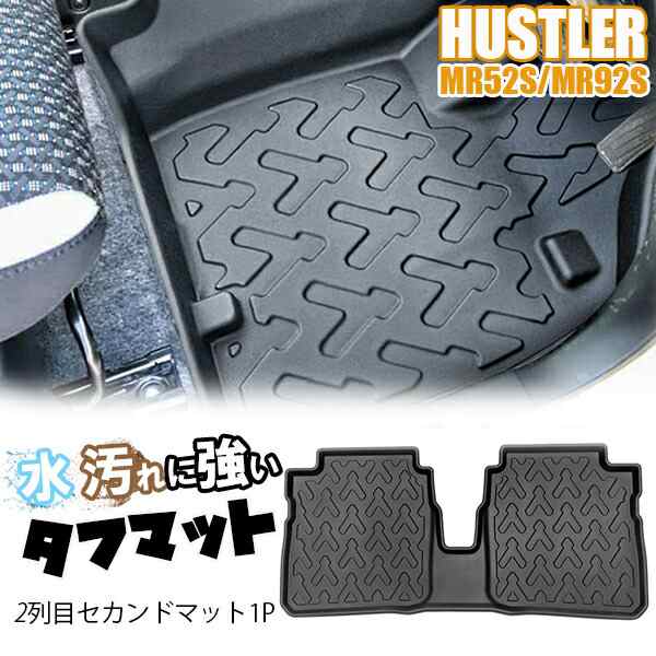 ハスラー MR52S MR92S 防水 3Dフロアマット 1P 2列目 セカンドマット 防水フロアマット セカンドラグマット パーツ 汚れ防止 宅配の通販は 8,180円