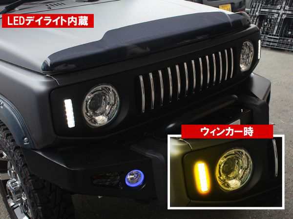 ジムニーJB64W ジムニーシエラ JB74W Gルック フロントグリル LEDデイ