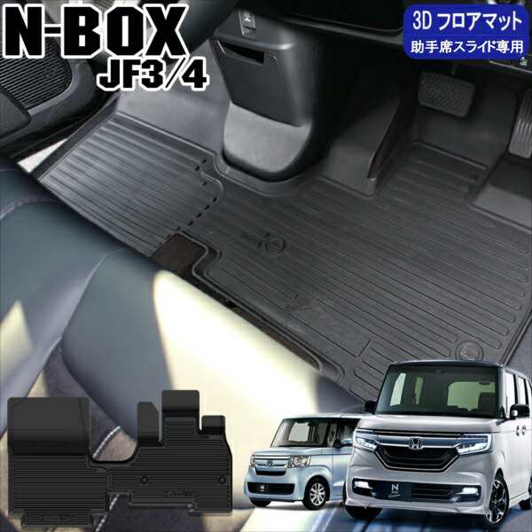 正価新品 未使用品 N BOX JF3 JF4 純正 フロア マット スーパースライドシート仕様車用 1台分 08P16-PA1-010 (n060150) ホンダ用