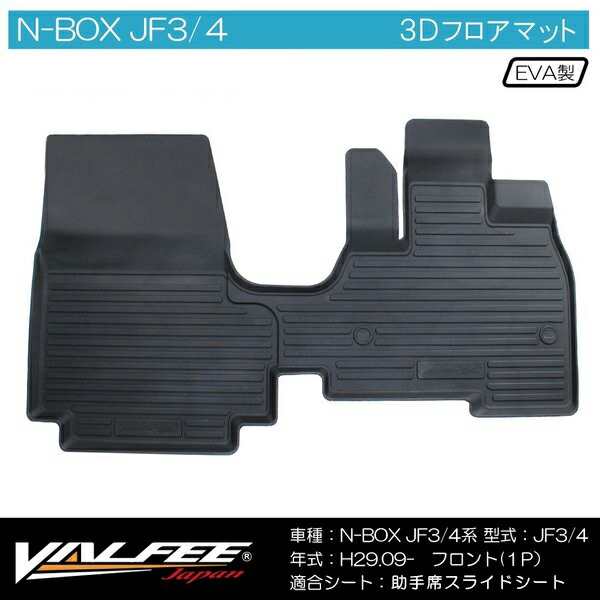 NBOX N-BOXカスタム JF3 JF4 前期 後期 防水フロアマット 助手席