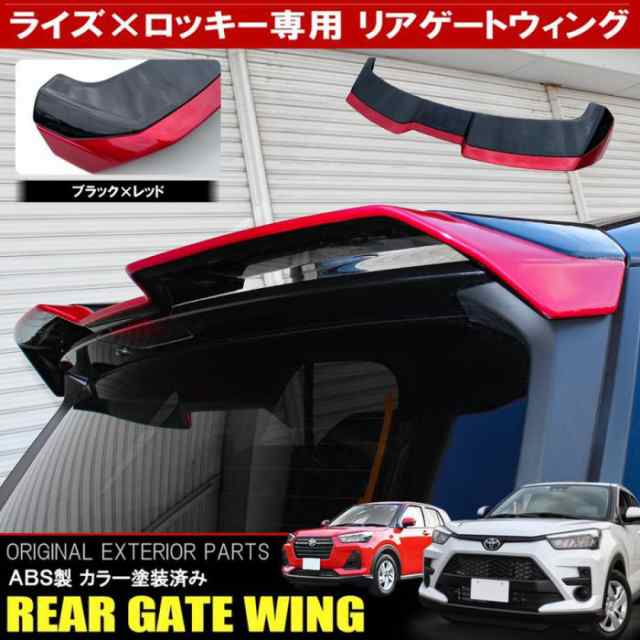 【アウトレット】トヨタ ライズ ダイハツ ロッキー A200 A210 専用設計 リアウイング エアロ スポイラー ブラック×レッド 福山の通販は