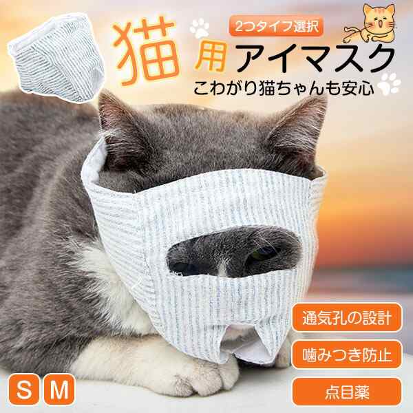 まとめ買いでお得 猫マスク Mサイズ 爪切り カバー ネコ 補助