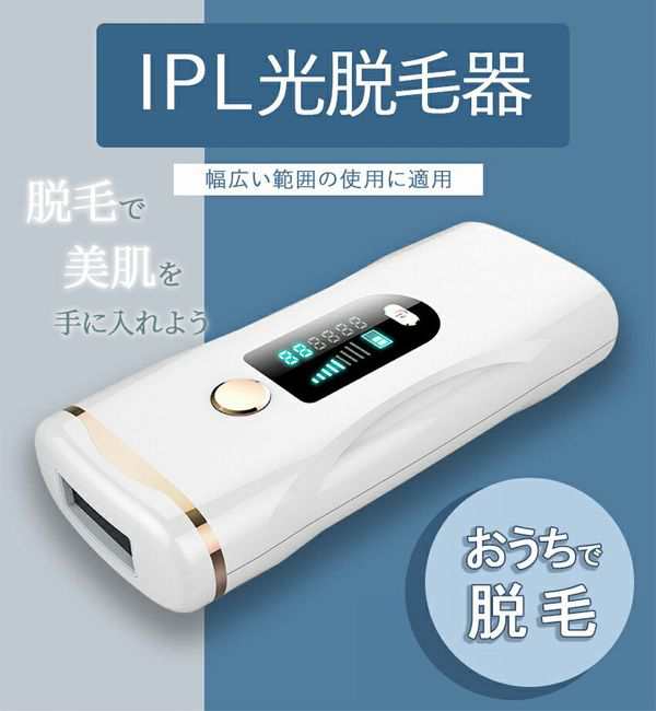 IPL光脱毛器 フラッシュ脱毛器 光脱毛器 脱毛機 ヒゲ脱毛 光 レーザー