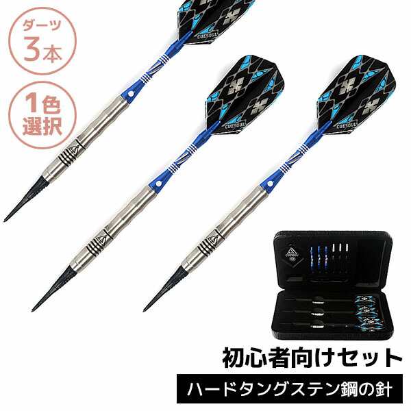 送料無料 ダーツセット ダーツ 18g タングステン鋼製 3枚セット ダーツシャフト ダーツフライト 収納 高品質 ダーツティップ 上級者  プレの通販はau PAY マーケット イーエムビー au PAY マーケット－通販サイト