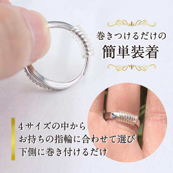 舗 リングストッパー リングアジャスター 指輪調整 指輪 リング 4種類セット