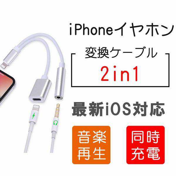 人気商品・ iPhone イヤホン 変換アダプタ 音楽再生 最新iOS14対応 iPhone7/8/8X/XS/XS Max 3.5mm 同時充電 イヤホンジャック 充電しながらイヤホン スマホ・タブレット・モバイル通信 iPhone イヤホン 変換 アダプタ 充電