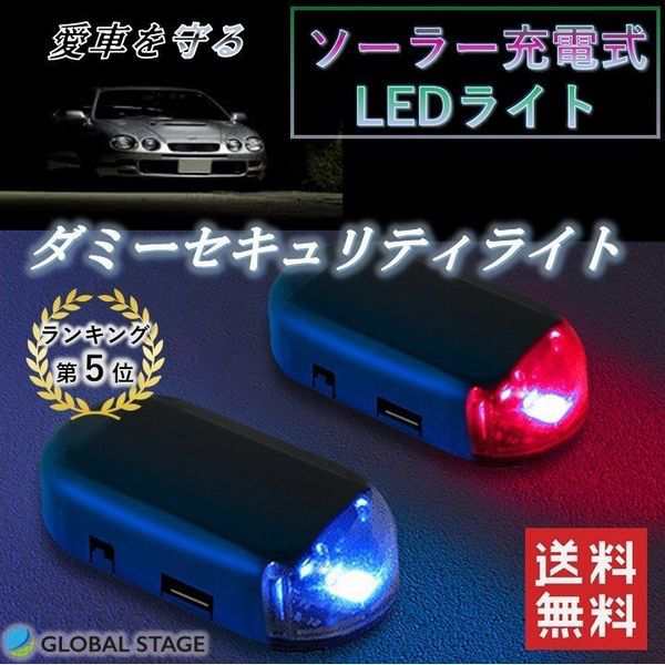 57%OFF!】 青 3個セット 盗難防止 防犯ライト セキュリティ 車 ダミーライト 窃盗 f