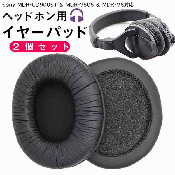 ヘッドホン イヤーパッド 2個 セット Sony Mdr Cd900st Mdr 7506 Mdr V6 対応 交換用 互換品の通販はau Pay マーケット Tsuda Store