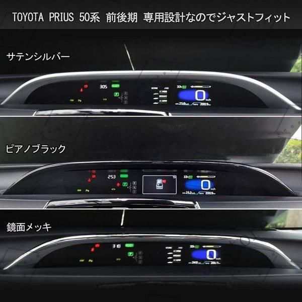 プリウス50系 後期 前期 PHV パーツ メーターフードパネル カスタムパーツ ドレスアップ アクセサリー インテリアパネル 内装  TOYOTA｜au PAY マーケット