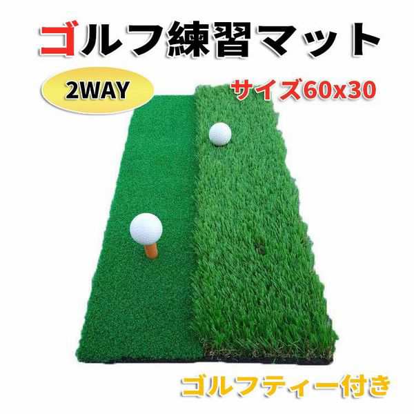 送料無料 ゴルフ練習マット 30cm×60cm 室内 素振り 人工芝2種 ラフ