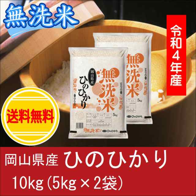 PAY　【無＿岡山ひのひかり＿１０ｋｇ】の通販はau　おこめ　10kg(5kg2袋)　マーケット－通販サイト　au　お米　岡山県産　令和４年産　米　マーケット　こめやのおこめ　白米　精米　ひのひかり　無洗米　PAY