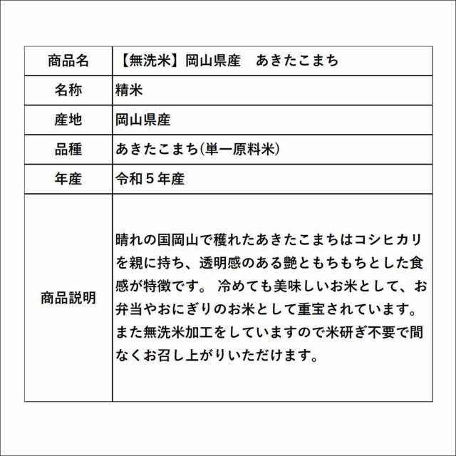 米　au　令和５年産　新米　マーケット　マーケット－通販サイト　白米　PAY　無洗米　【無＿岡山あきたこまち＿５ｋｇ】の通販はau　5kg　おこめ　岡山県産　あきたこまち　PAY　お米　精米　こめやのおこめ