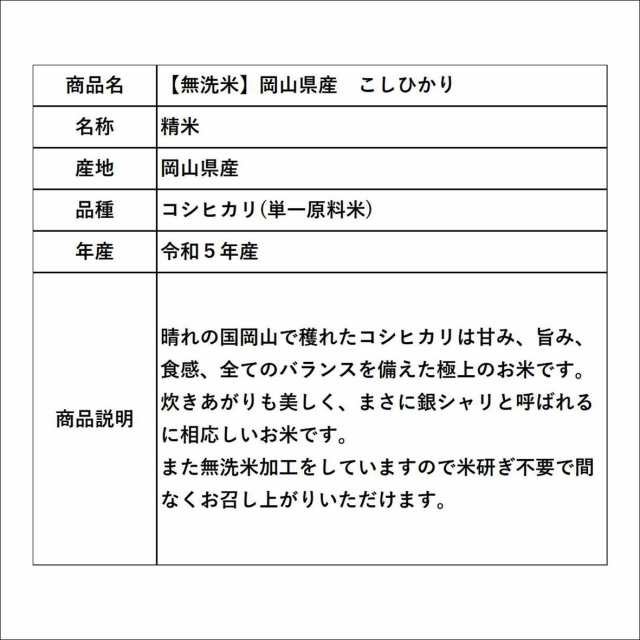 新米 無洗米 令和５年産 岡山県産 こしひかり 20kg(5kg4袋) 米 お米 おこめ 白米 精米 【無＿岡山こしひかり＿２０ｋｇ】の通販はau  PAY マーケット - こめやのおこめ | au PAY マーケット－通販サイト
