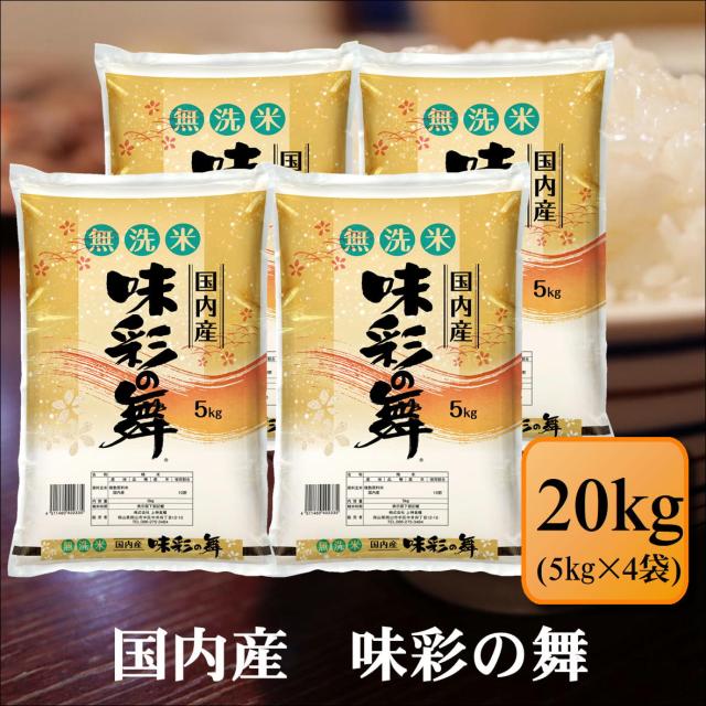 無洗米　白米 20キロ 送料込　精米済　米20キロ　米20kg 業務用 国産ブレンド米 無洗米 20キロ 【公式通販】