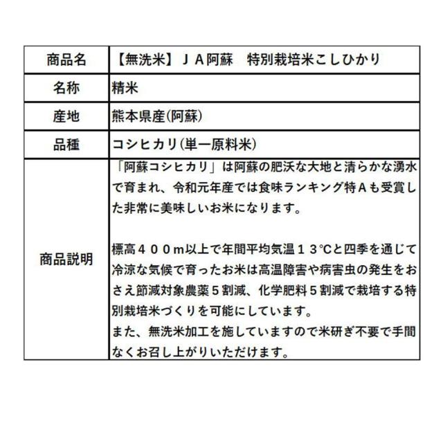 無洗米　令和７年産　ＪＡ阿蘇　特別栽培米こしひかり　20kg(5kg4袋)　米　お米　おこめ　白米　精米　【無特＿阿蘇こしひかり２０ｋｇ】_4