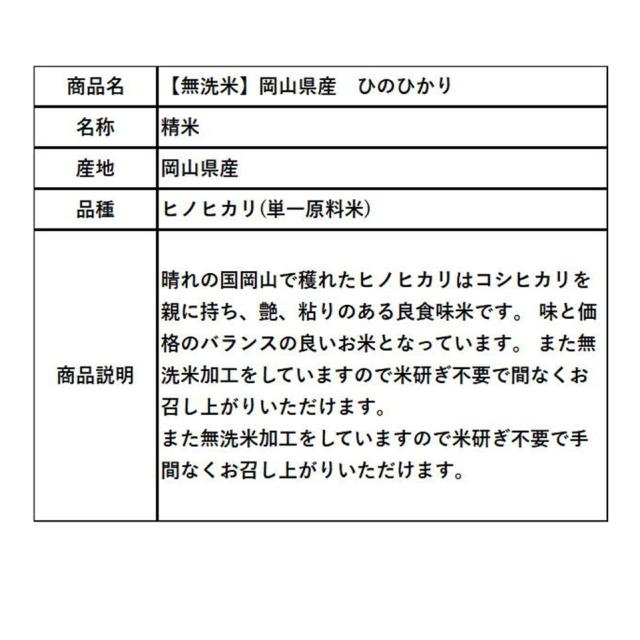 無洗米　令和７年産　岡山県産　ひのひかり　20kg(5kg4袋)　米　お米　おこめ　白米　精米　【無＿岡山ひのひかり＿２０ｋｇ】_1