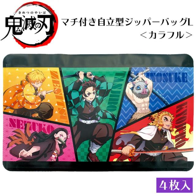 鬼滅の刃 ジッパーバッグl カラフル 4枚入り マスクケース アニメ グッズ 映画 キャラクター キッズ 男の子 女の子 男性 女性 誕生日 プの通販はau Pay マーケット ブルジョネ