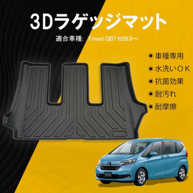 Honda フリード Gb7 3dラゲッジマット トランクマット Tpe材質 防水 カスタム 内装 カーゴマットの通販はau Pay マーケット ネクストステージwowma店