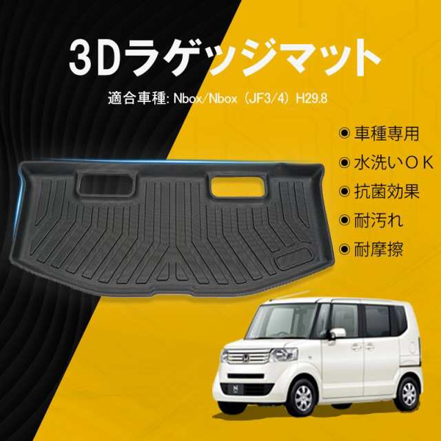 HONDA N-box N-BOX JF3 JF4 3Dラゲッジマット 1枚 トランクマット 防水