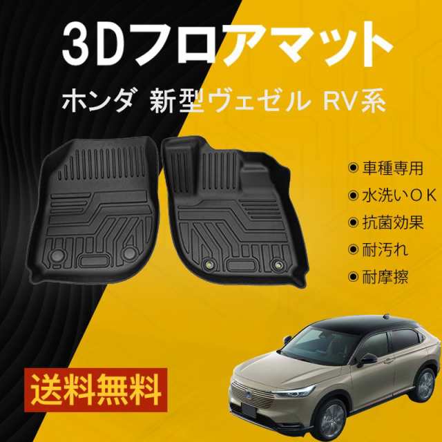 【未使用】新型ヴェゼル 純正フロアマット RV5 e:HEV