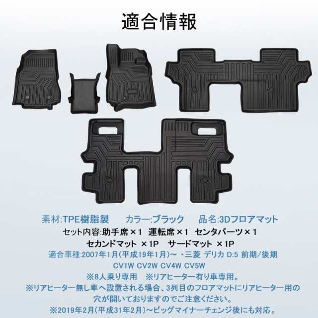 デリカ D5  パーツ カスタム フロアマット 8人乗り カバー 前期 後期 防水マット 立体マット カーマット セカンドマット ラゲッジマット トランクマット マット - 5