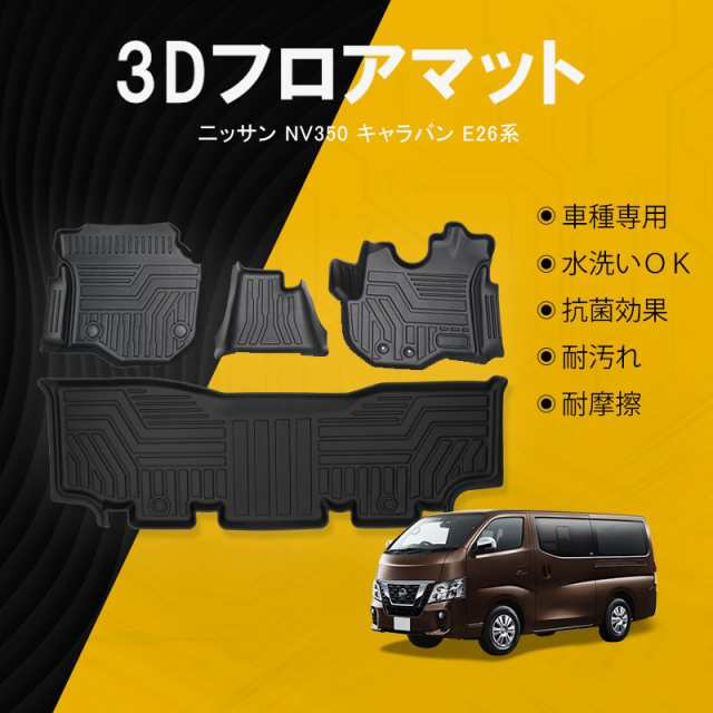 キャラバン 3D ラゲッジマット TPE 立体成型 カーマット ズレ防止 抗菌