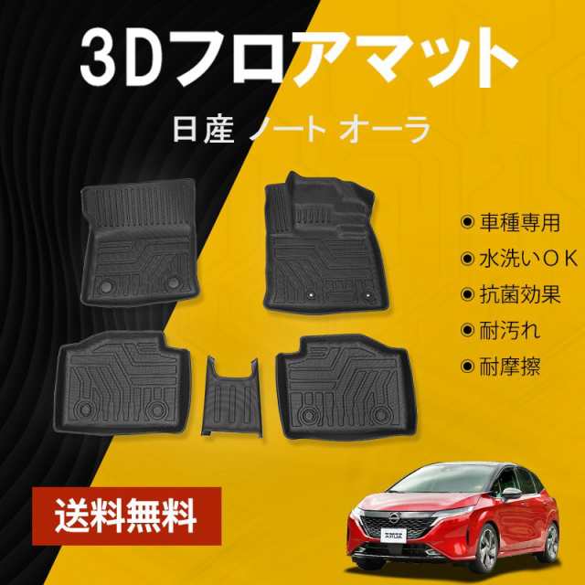 日産 ノート E13 ノートオーラ e-power FE13 TPE 立体成型 3D