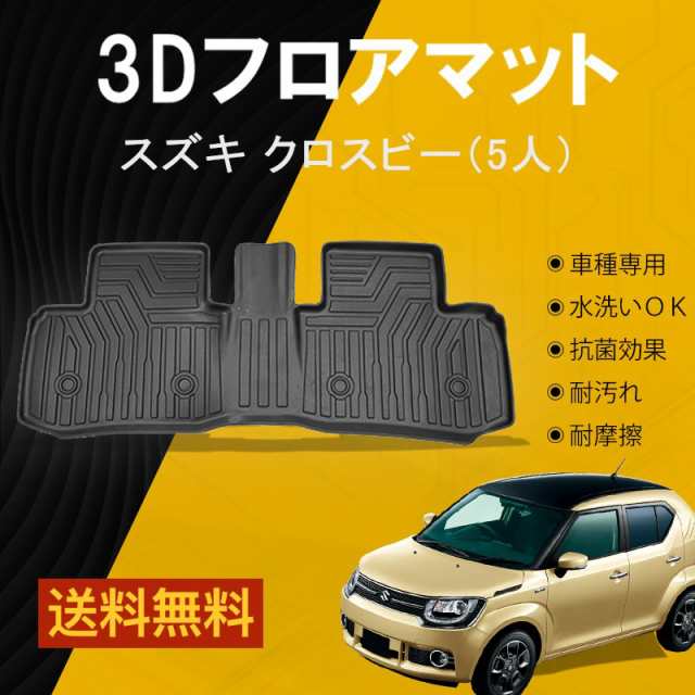 セカンドのみ】スズキ 新型 クロスビー MN71S3D フロアマット TPE 立体