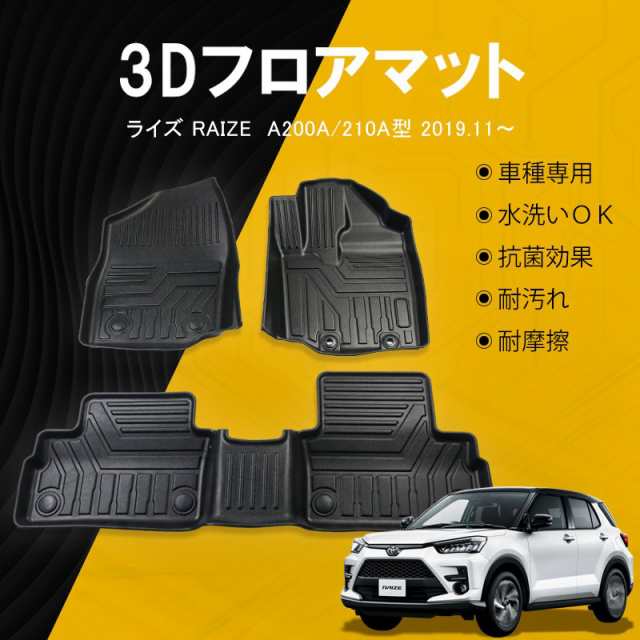 フロアマット トヨタ ライズ RAIZE ダイハツ ロッキー フロアマット TPE 立体成型 3Dカーマット ズレ防止 内装 カスタムの通販はau  PAY マーケット ネクストステージ1号店 au PAY マーケット－通販サイト