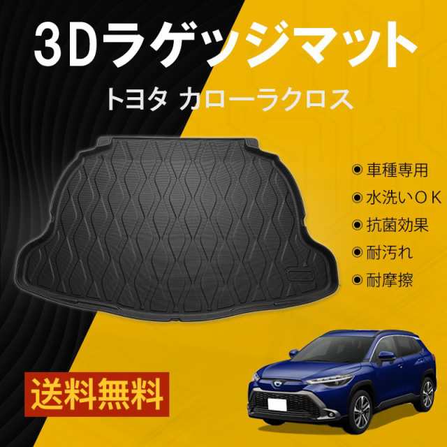 トヨタ カローラクロス 10系 2WD車 互換品 3Dラゲッジマット 1ピース ブラック トランクマット 最大72%OFFクーポン