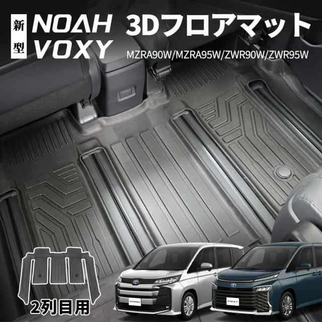 SALE】 新型VOXY 新品】トヨタ新型ノア90系 フロアマット、車 90系 純正 フロアマット