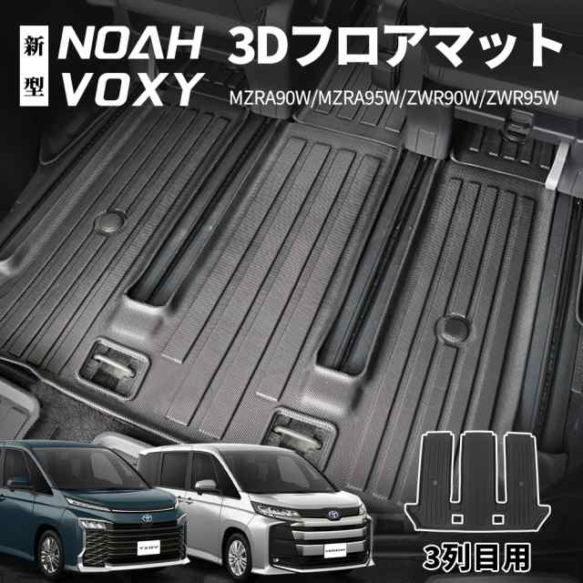 TOYOTA VOXY90系/90型 純正フロアマット-