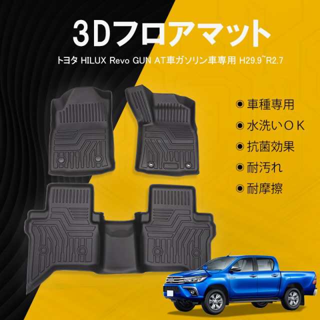 フロアマット ハイラックス HILUX 3Dフロアマット 3枚 GUN 立体成型 3D