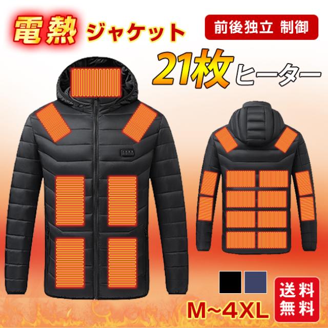 ＼秋冬進化版／電熱ジャケット 21枚ヒーター ヒータージャケット 3段階温度調節 長袖 フード付き USB バッテリー給電 前後独立制御 急速発熱 丸洗い 男女兼用 防寒対策