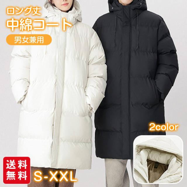 中綿コート ロング丈 レディース メンズ フード付き 男女兼用 ファッション