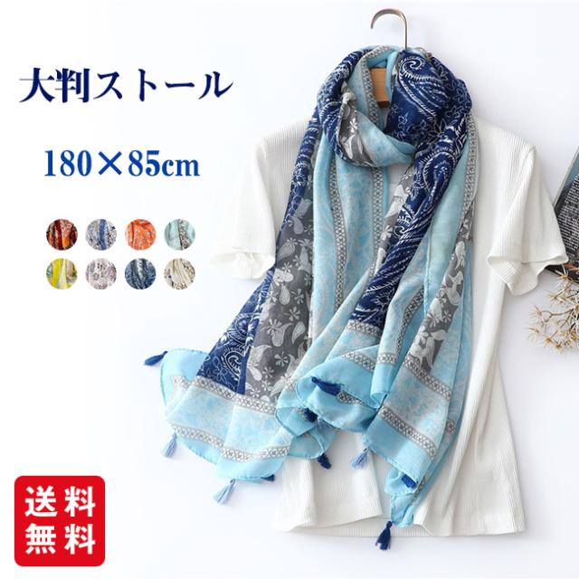 【夏新作】ストール 大判 スカーフ 薄手 羽織り レディース 180*85cm タッセル付き 日よけ ショール 肩掛け 春夏 海 ビーチ 日焼け対策 冷房対策 花柄