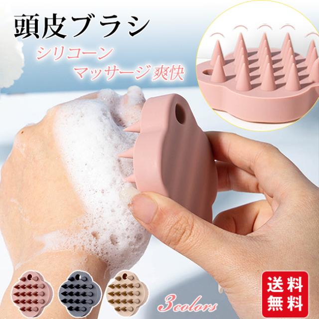頭皮ブラシ スカルプブラシ シャンプーブラシ シリコン 頭皮マッサージ ヘアブラシ マッサージブラシ ヘッドマッサージ ブラシ 頭皮 洗浄 頭皮ケア 柔らかagesugi_sbe