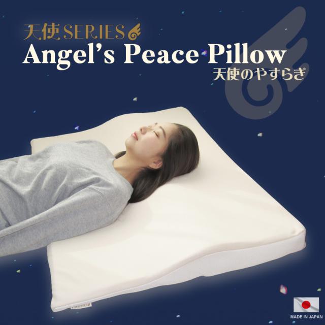 天使のやすらぎ Angel’s Peace Pillow 枕 シングル 日本製 まくら 洗える ボディ ピロー 洗える 快眠 安眠 高さ 調節 ウレタン 背中 肩 首 腕 フィット 熟睡 寝返り メッシュ 通気性 おしゃれ かわいい 天使シリーズ 送料無料 新生活 父の日 母の日 敬老の日_17
