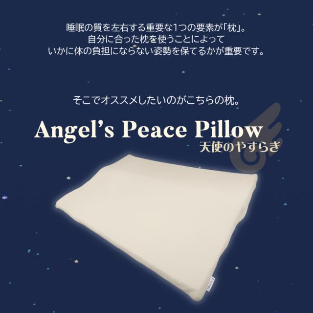 天使のやすらぎ Angel’s Peace Pillow 枕 シングル 日本製 まくら 洗える ボディ ピロー 洗える 快眠 安眠 高さ 調節 ウレタン 背中 肩 首 腕 フィット 熟睡 寝返り メッシュ 通気性 おしゃれ かわいい 天使シリーズ 送料無料 新生活 父の日 母の日 敬老の日_2