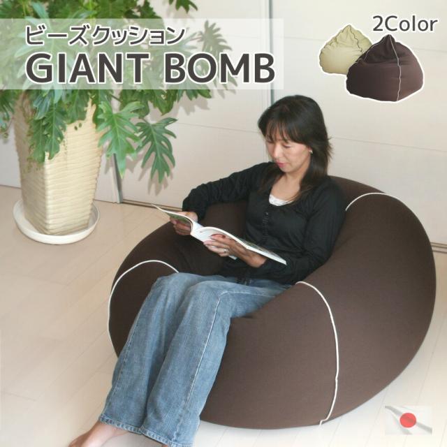 在庫限り ビーズクッション ジャイアントボム カバー脱着式 洗える ストレッチ素材 中袋ヌードはビーズの 補充 も可能 ビーズソファ 大きい 特大 ぐうたらクッション フロアソファ 椅子 チェアー おうち時間 ビッグボス 送料無料 おしゃれ 日本製 新生活の通販は