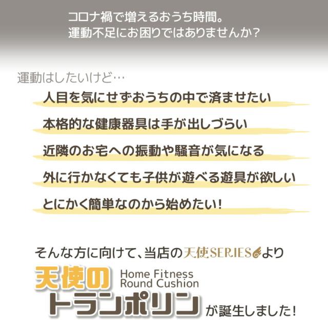 天使のトランポリン クッション 日本製 高反発ウレタン 大きい カバー脱着式 スツール 大人 エクササイズ フィットネス 運動不足 ストレス解消 おしゃれ かわいい 大人 子供 マカロン ダイエット  送料無料_1