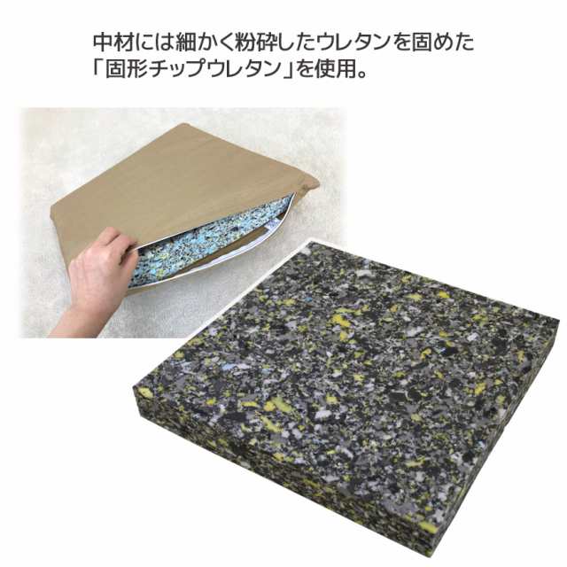 固形チップウレタン 5cm厚 ツムギクロス 40×40×5cm シートクッション 