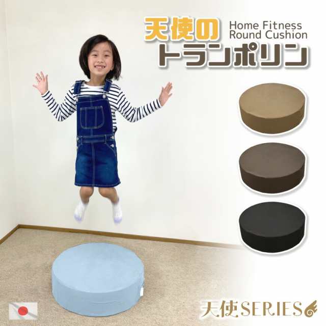 天使のトランポリンクッション　日本製　高反発　２個セット